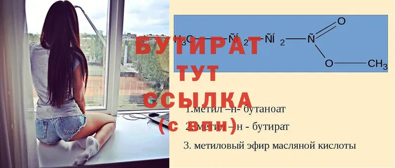 БУТИРАТ 99%  площадка официальный сайт  Вязники 